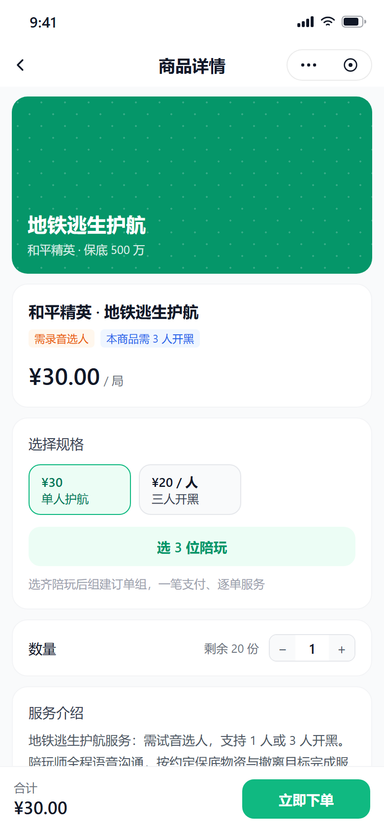 万冷Club 应用服务详情页：展示服务名称、服务标记、价格、规格选择、服务介绍与下单须知，底部为合计金额与立即下单按钮。